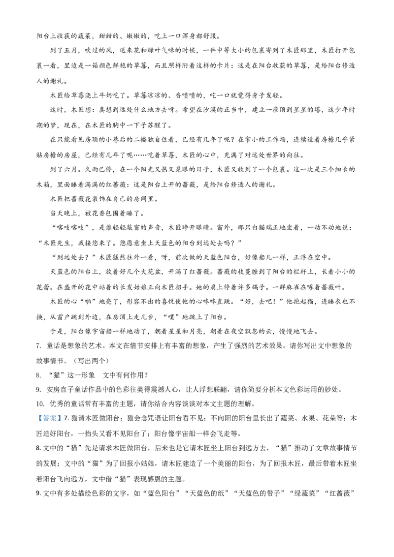 精品解析：浙江省台州市2020年中考语文试题（解析版）_中考真题_1.语文中考真题2015-2024年_2020全国多省多地中考语文真题96份_语文真题2020