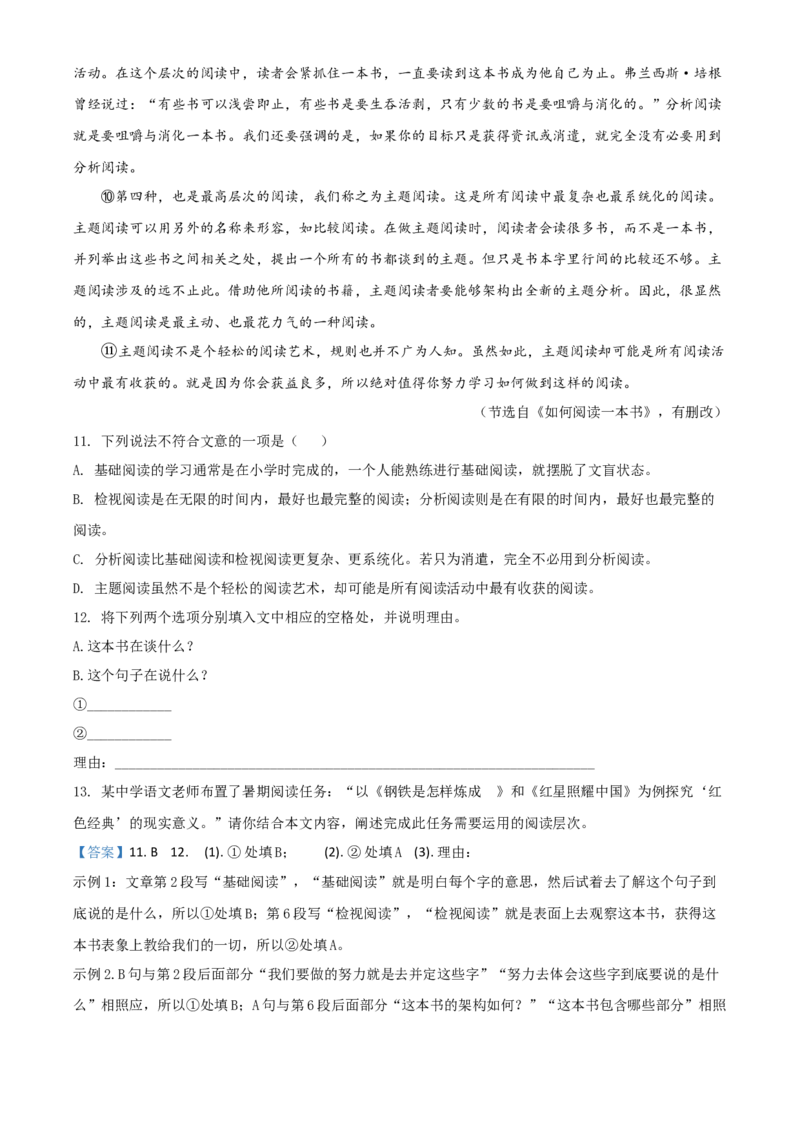 精品解析：浙江省台州市2020年中考语文试题（解析版）_中考真题_1.语文中考真题2015-2024年_2020全国多省多地中考语文真题96份_语文真题2020