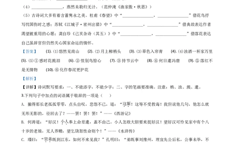 精品解析：浙江省台州市2020年中考语文试题（解析版）_中考真题_1.语文中考真题2015-2024年_2020全国多省多地中考语文真题96份_语文真题2020