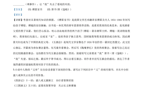 精品解析：浙江省台州市2020年中考语文试题（解析版）_中考真题_1.语文中考真题2015-2024年_2020全国多省多地中考语文真题96份_语文真题2020
