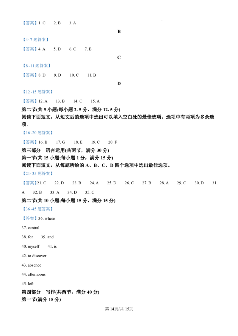 2025《高考英语&bull;全国二卷真题》真题+答案_2025《全国高考真题卷》各地方卷_2025《高考英语》真题