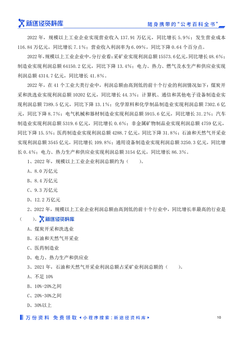 资料分析精选150题_2026考公资料_（10）粉笔_26行测5000题+申论100（2026版）_行测近六年精选1300题