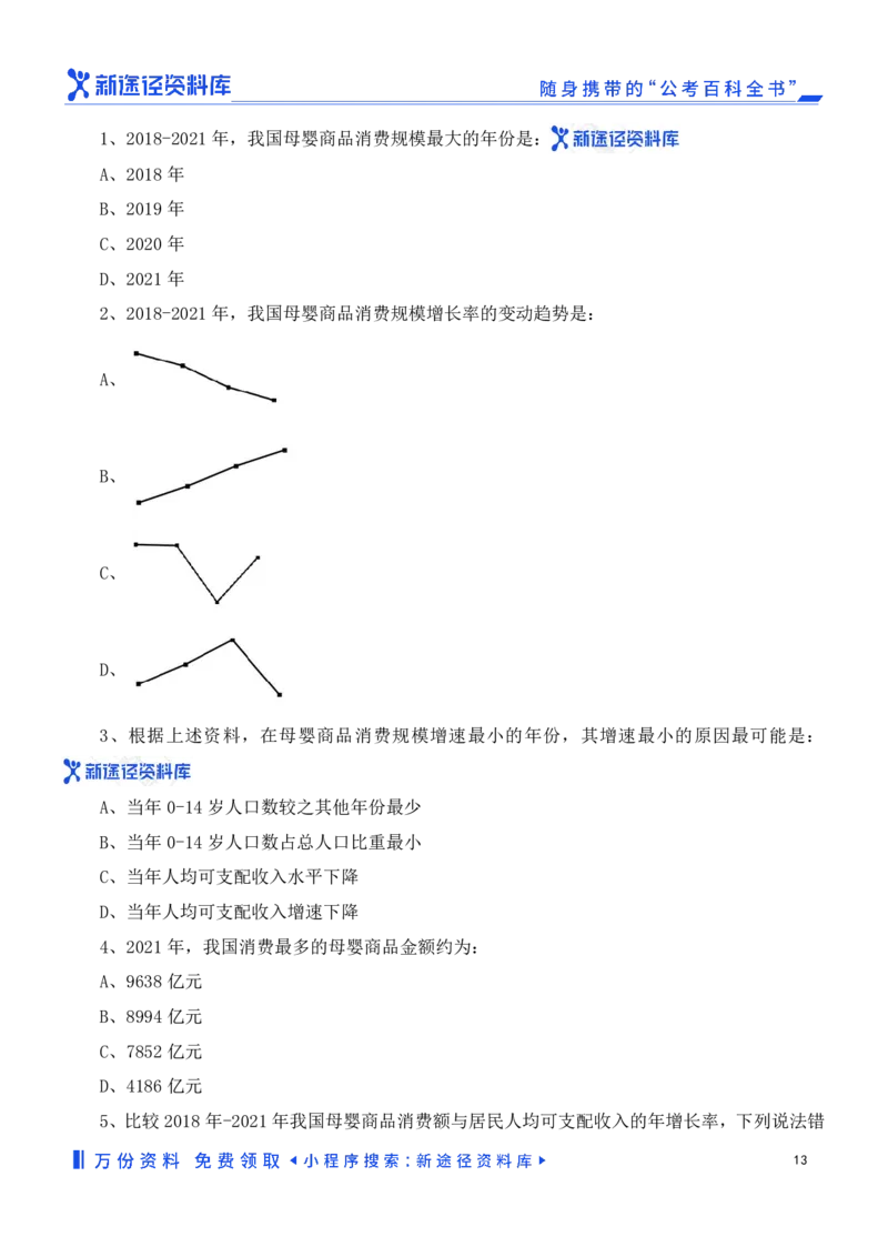 资料分析精选150题_2026考公资料_（10）粉笔_26行测5000题+申论100（2026版）_行测近六年精选1300题