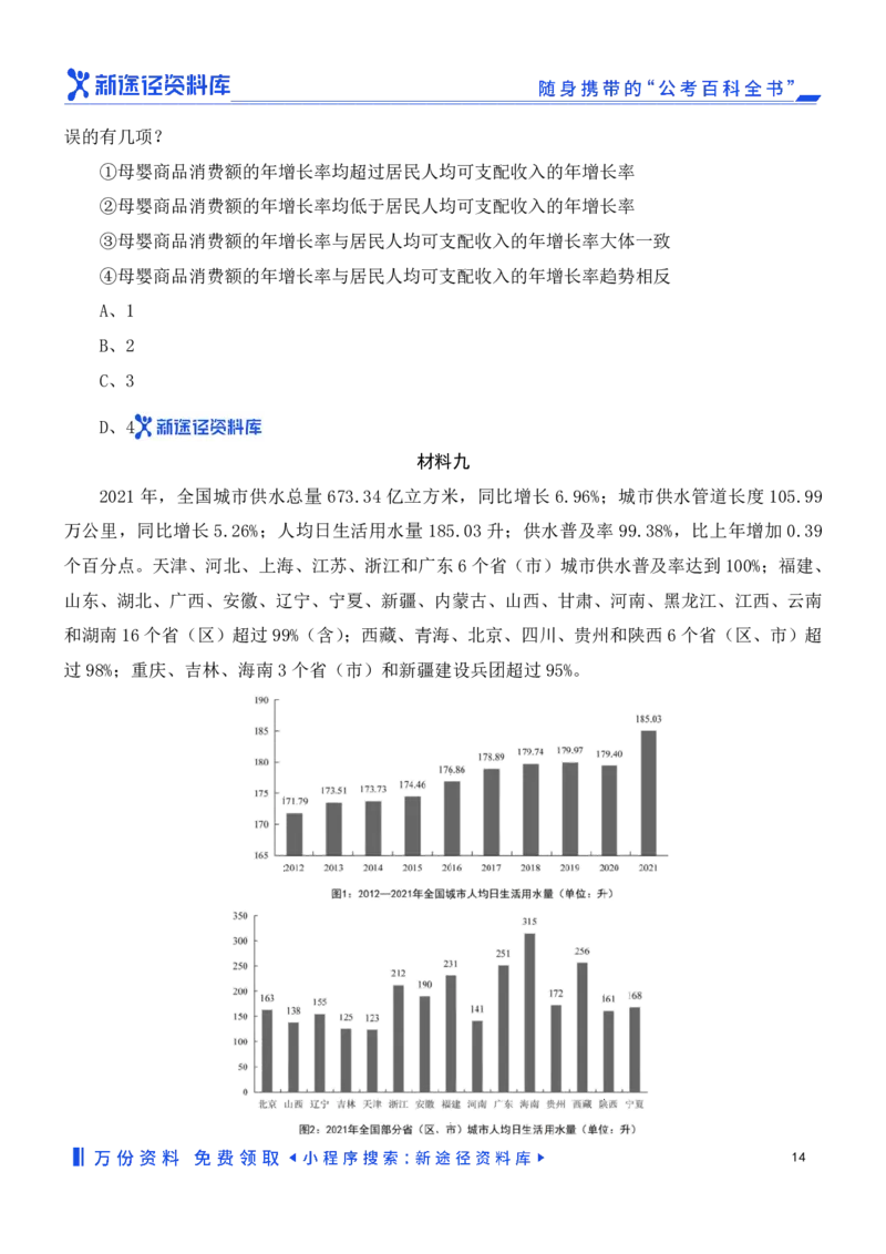 资料分析精选150题_2026考公资料_（10）粉笔_26行测5000题+申论100（2026版）_行测近六年精选1300题