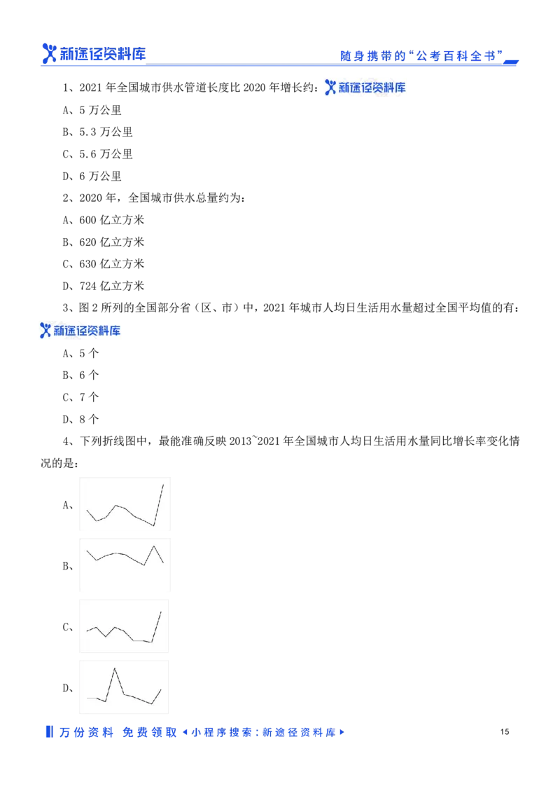 资料分析精选150题_2026考公资料_（10）粉笔_26行测5000题+申论100（2026版）_行测近六年精选1300题