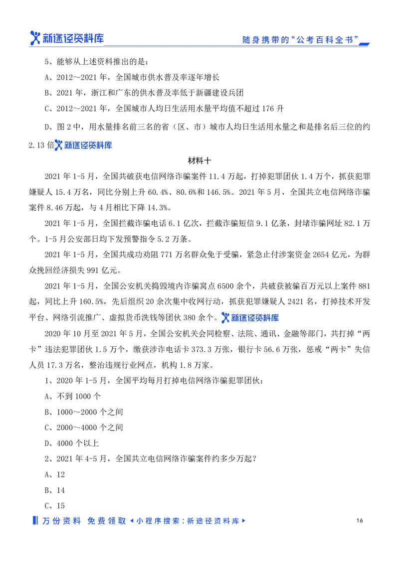 资料分析精选150题_2026考公资料_（10）粉笔_26行测5000题+申论100（2026版）_行测近六年精选1300题