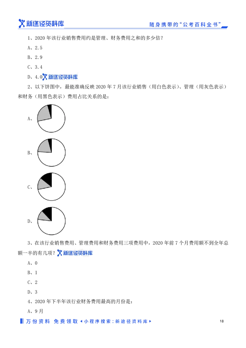 资料分析精选150题_2026考公资料_（10）粉笔_26行测5000题+申论100（2026版）_行测近六年精选1300题