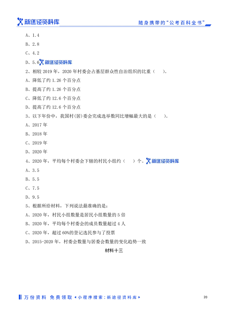 资料分析精选150题_2026考公资料_（10）粉笔_26行测5000题+申论100（2026版）_行测近六年精选1300题