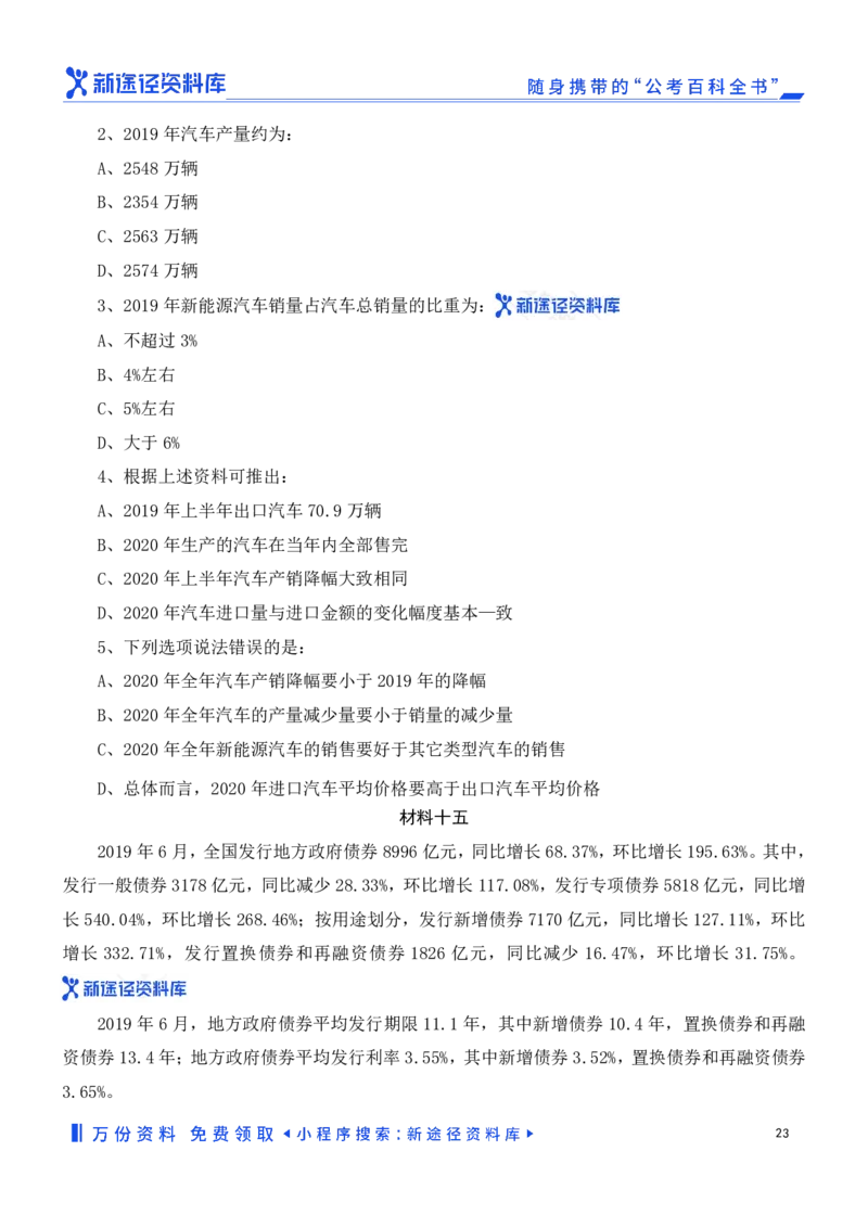 资料分析精选150题_2026考公资料_（10）粉笔_26行测5000题+申论100（2026版）_行测近六年精选1300题