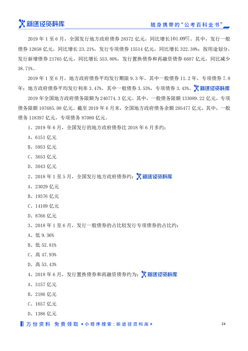 资料分析精选150题_2026考公资料_（10）粉笔_26行测5000题+申论100（2026版）_行测近六年精选1300题