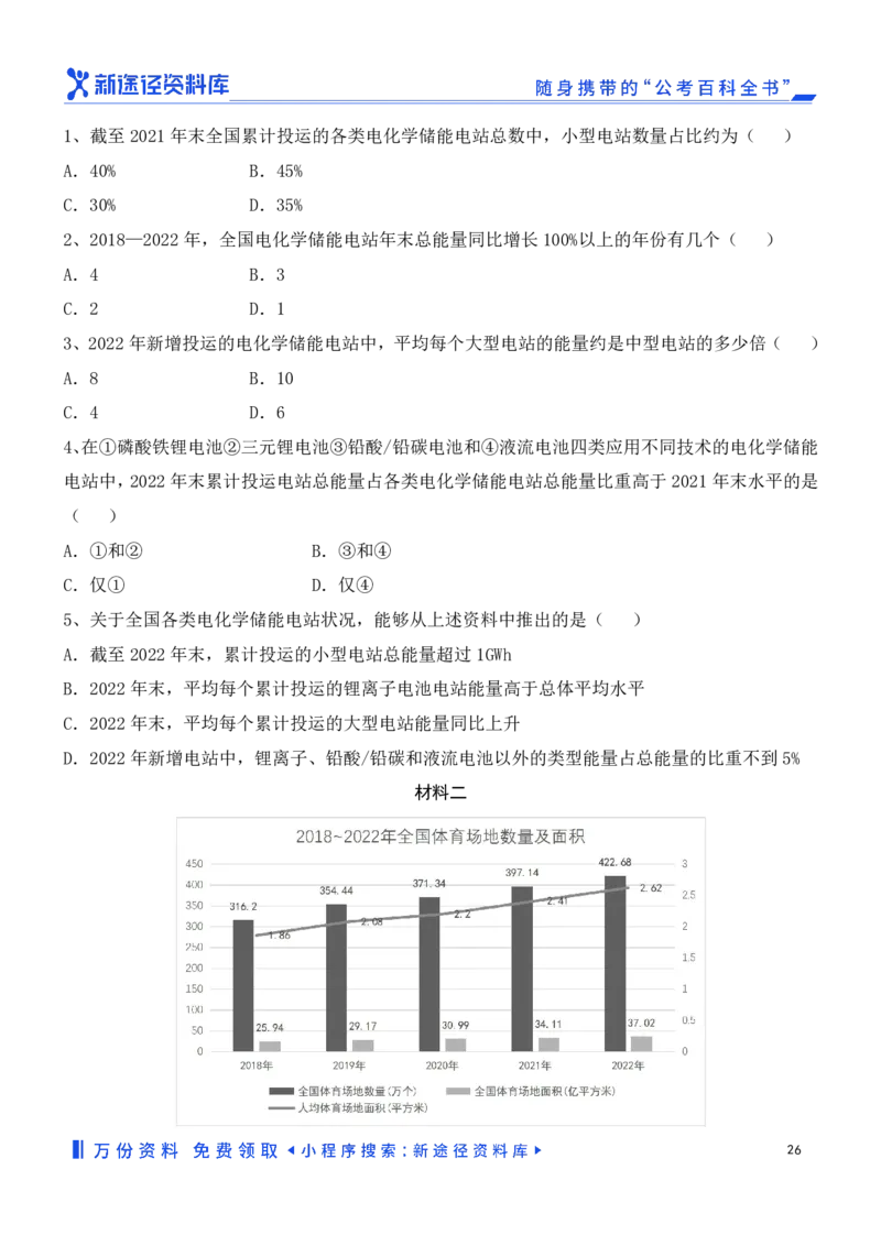 资料分析精选150题_2026考公资料_（10）粉笔_26行测5000题+申论100（2026版）_行测近六年精选1300题