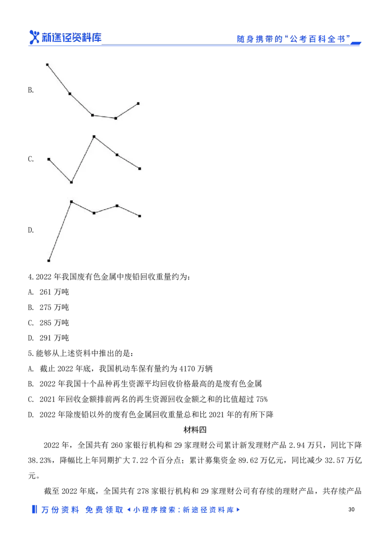 资料分析精选150题_2026考公资料_（10）粉笔_26行测5000题+申论100（2026版）_行测近六年精选1300题
