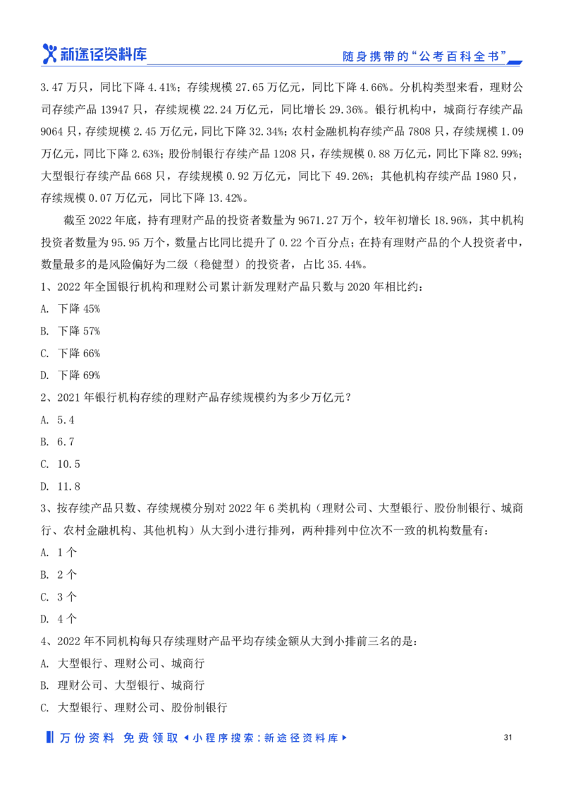 资料分析精选150题_2026考公资料_（10）粉笔_26行测5000题+申论100（2026版）_行测近六年精选1300题