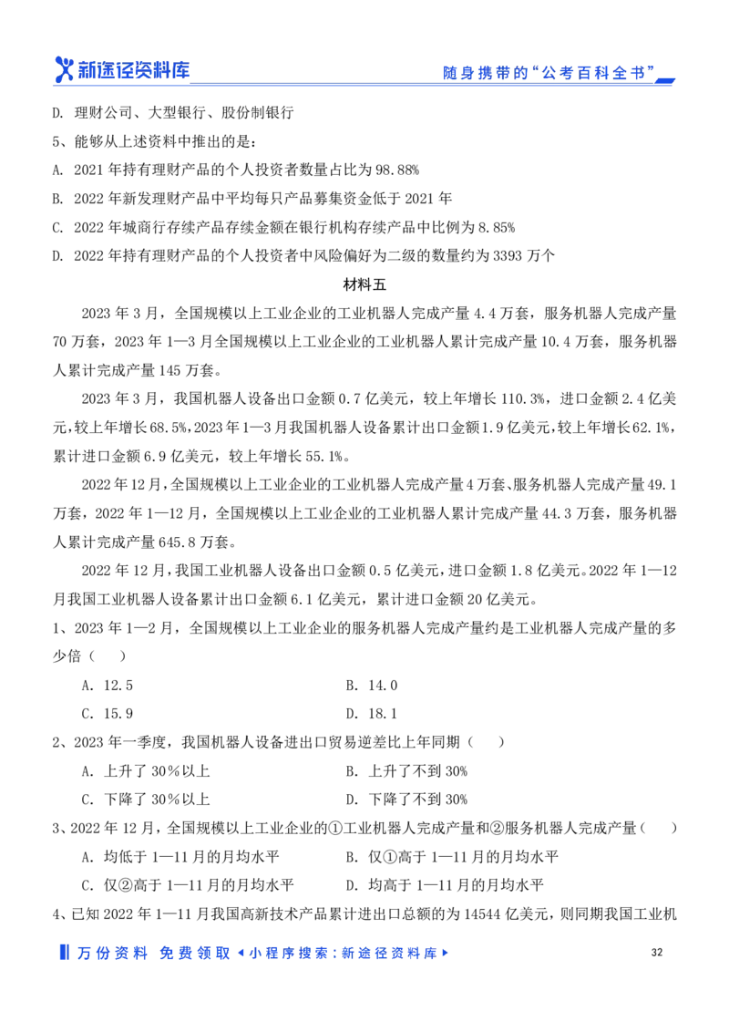 资料分析精选150题_2026考公资料_（10）粉笔_26行测5000题+申论100（2026版）_行测近六年精选1300题