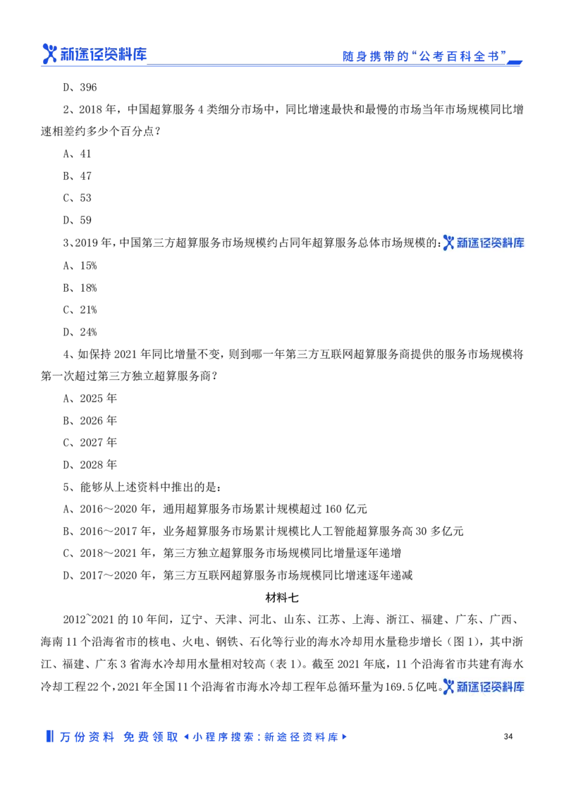 资料分析精选150题_2026考公资料_（10）粉笔_26行测5000题+申论100（2026版）_行测近六年精选1300题