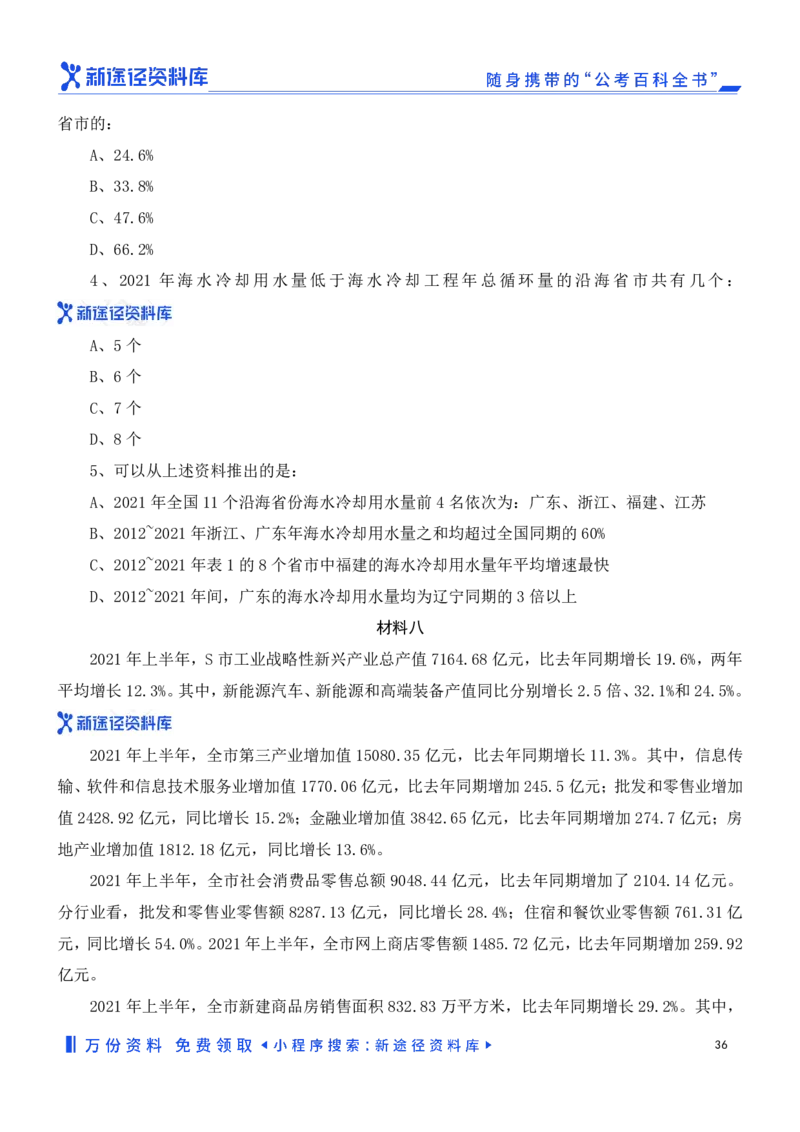 资料分析精选150题_2026考公资料_（10）粉笔_26行测5000题+申论100（2026版）_行测近六年精选1300题