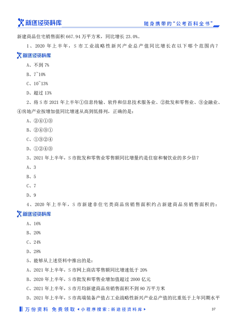 资料分析精选150题_2026考公资料_（10）粉笔_26行测5000题+申论100（2026版）_行测近六年精选1300题