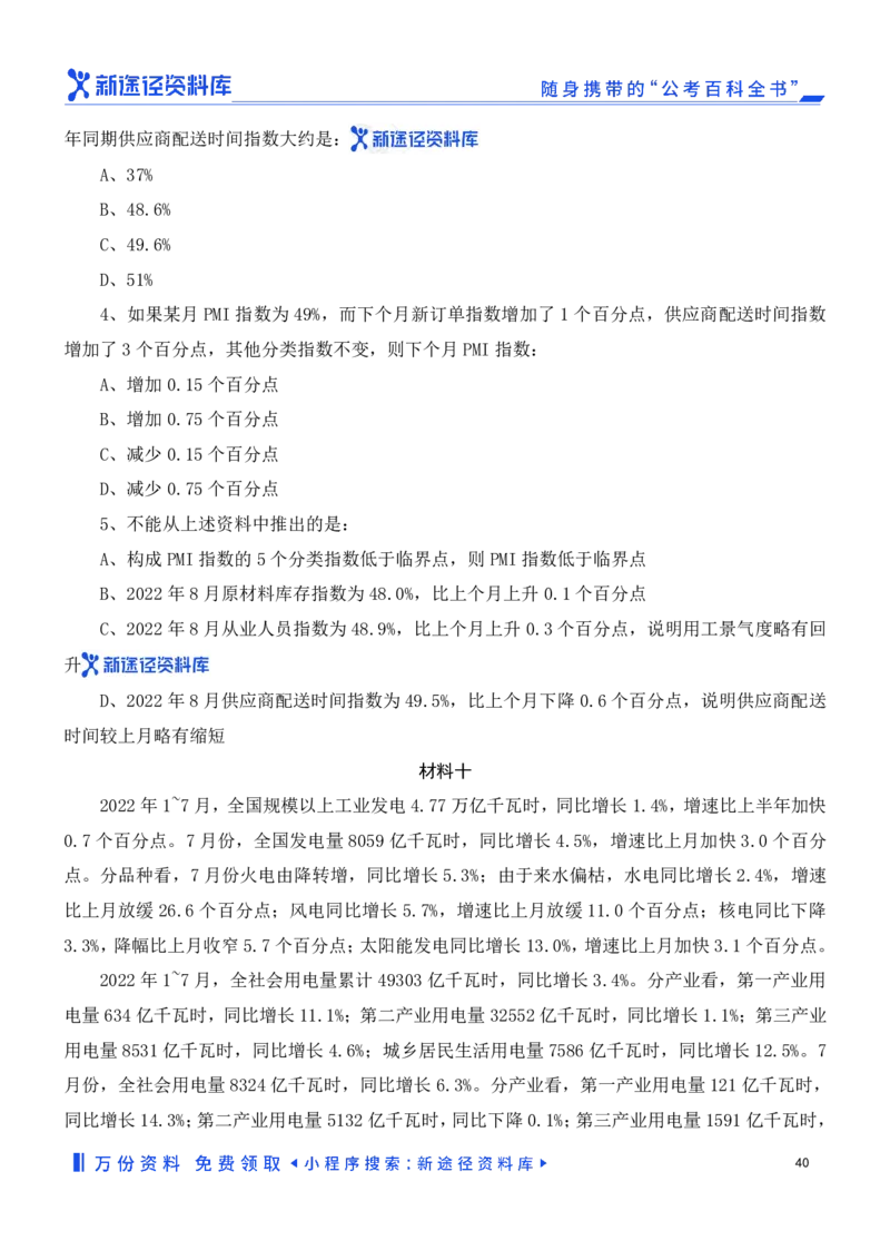 资料分析精选150题_2026考公资料_（10）粉笔_26行测5000题+申论100（2026版）_行测近六年精选1300题