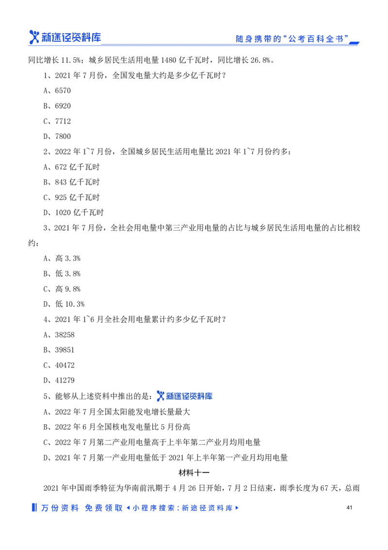 资料分析精选150题_2026考公资料_（10）粉笔_26行测5000题+申论100（2026版）_行测近六年精选1300题