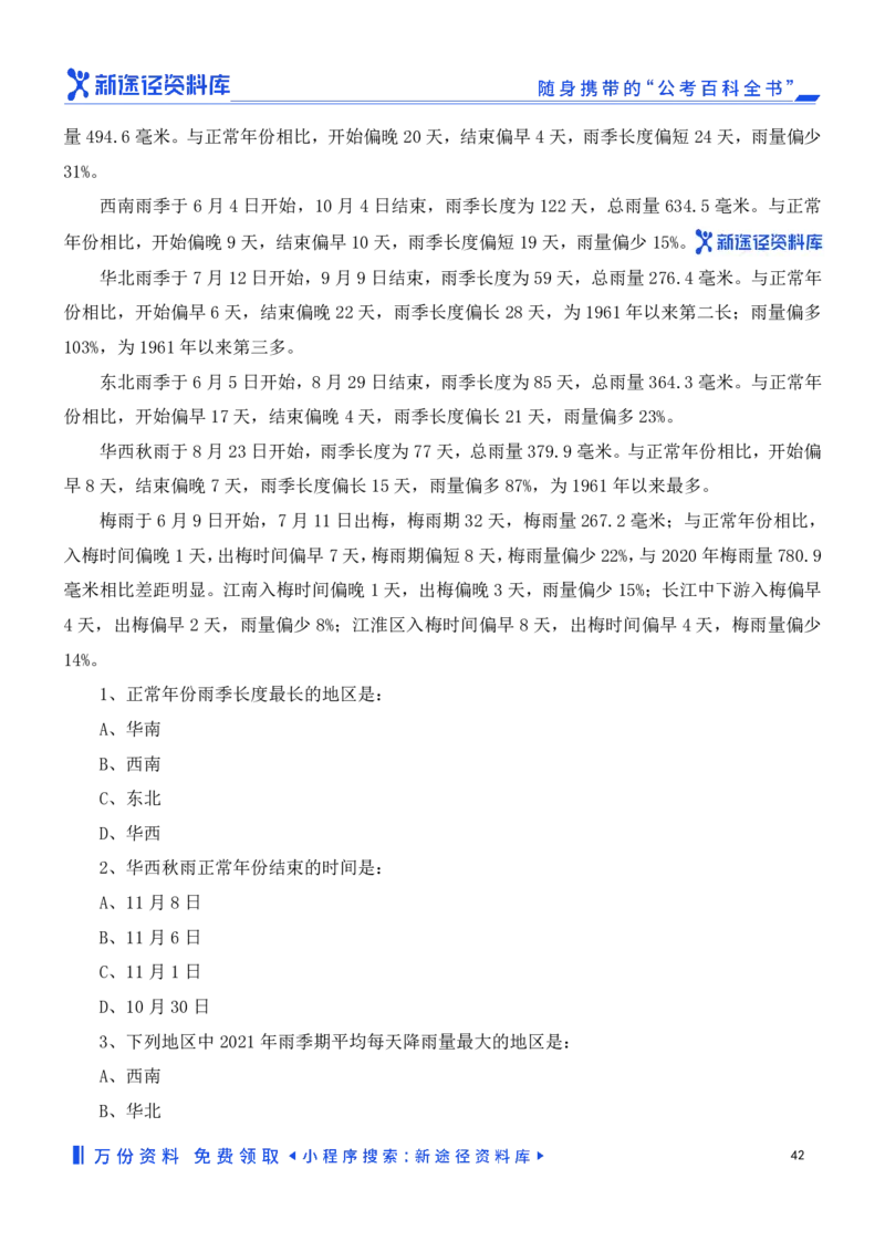 资料分析精选150题_2026考公资料_（10）粉笔_26行测5000题+申论100（2026版）_行测近六年精选1300题