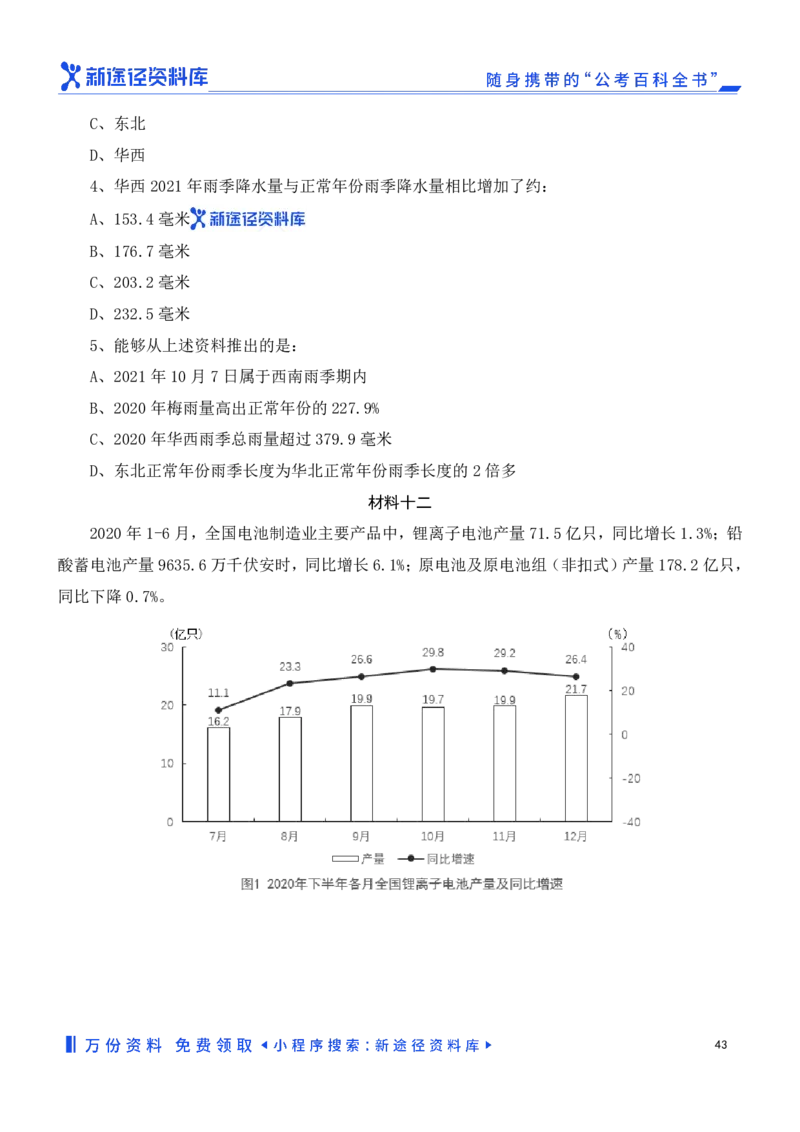 资料分析精选150题_2026考公资料_（10）粉笔_26行测5000题+申论100（2026版）_行测近六年精选1300题
