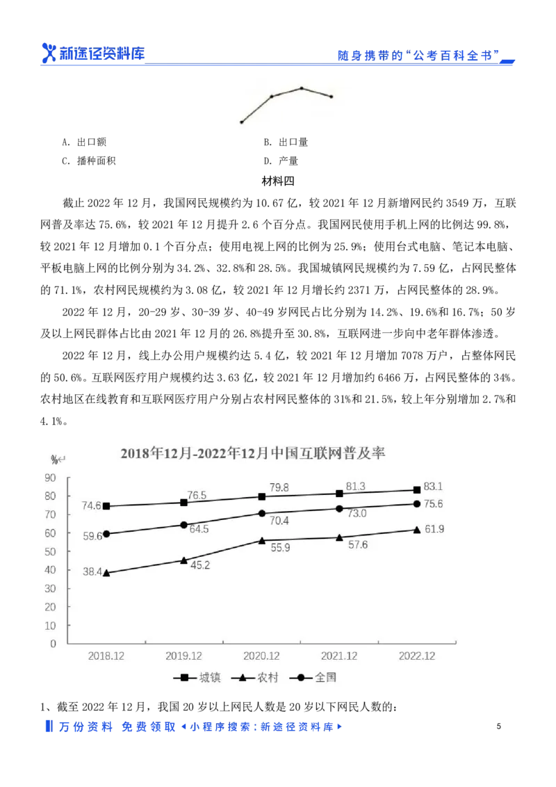 资料分析精选150题_2026考公资料_（10）粉笔_26行测5000题+申论100（2026版）_行测近六年精选1300题