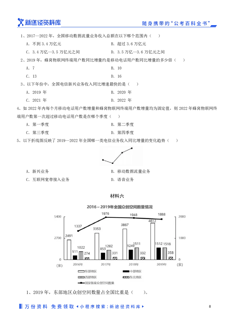 资料分析精选150题_2026考公资料_（10）粉笔_26行测5000题+申论100（2026版）_行测近六年精选1300题