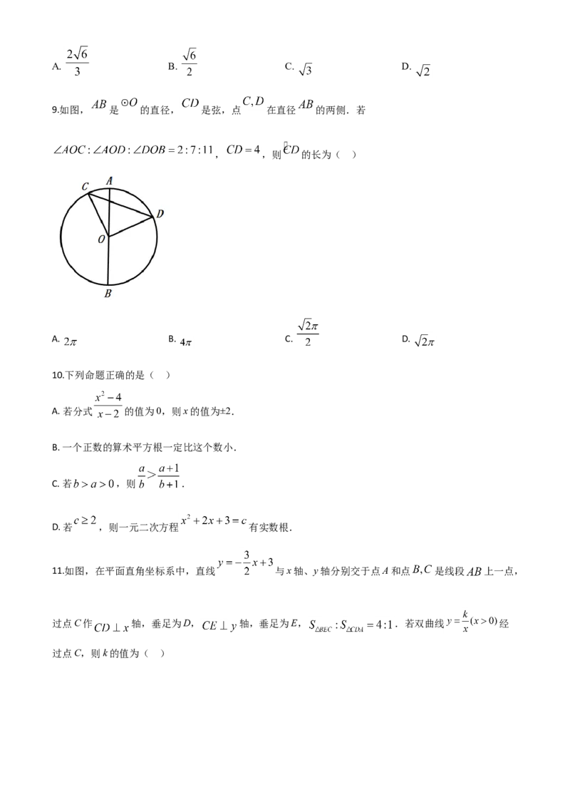 精品解析：内蒙古包头市2020年中考数学试题（原卷版）_中考真题_2.数学中考真题2015-2024年_2020全国多省多地中考数学真题126份_2020年中考真题精品解析数学（内蒙古包头卷）精编word版