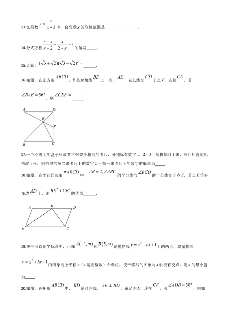 精品解析：内蒙古包头市2020年中考数学试题（原卷版）_中考真题_2.数学中考真题2015-2024年_2020全国多省多地中考数学真题126份_2020年中考真题精品解析数学（内蒙古包头卷）精编word版