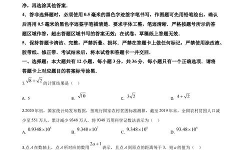 精品解析：内蒙古包头市2020年中考数学试题（原卷版）_中考真题_2.数学中考真题2015-2024年_2020全国多省多地中考数学真题126份_2020年中考真题精品解析数学（内蒙古包头卷）精编word版