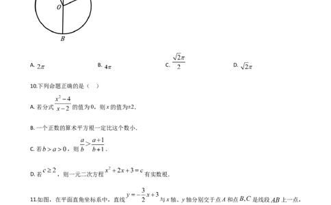 精品解析：内蒙古包头市2020年中考数学试题（原卷版）_中考真题_2.数学中考真题2015-2024年_2020全国多省多地中考数学真题126份_2020年中考真题精品解析数学（内蒙古包头卷）精编word版