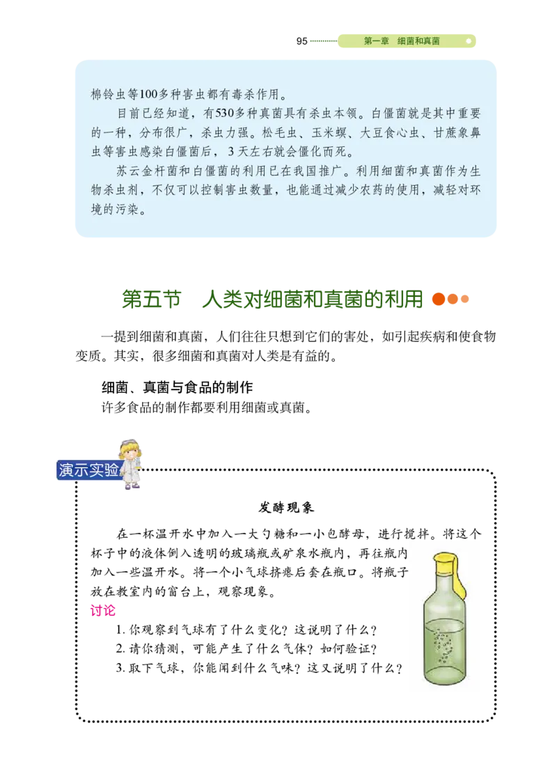 鲁教版7年级生物下册高清教材_4-教培资料-26年最新资料-同步更新_初中高中教资_03科三专项（进去保存报考的学科即可）_02科三专项（笔记真题思维导图教学设计版本二）