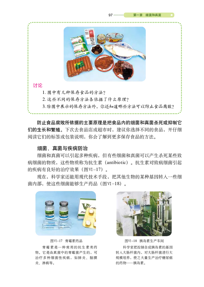 鲁教版7年级生物下册高清教材_4-教培资料-26年最新资料-同步更新_初中高中教资_03科三专项（进去保存报考的学科即可）_02科三专项（笔记真题思维导图教学设计版本二）