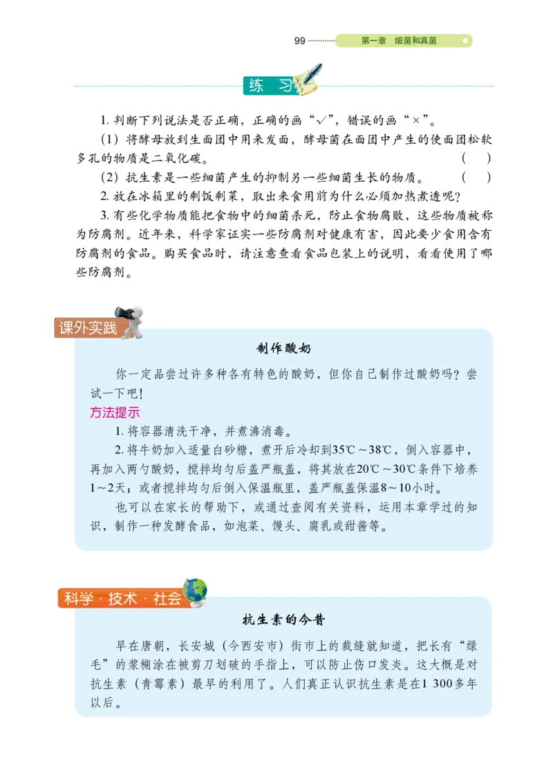 鲁教版7年级生物下册高清教材_4-教培资料-26年最新资料-同步更新_初中高中教资_03科三专项（进去保存报考的学科即可）_02科三专项（笔记真题思维导图教学设计版本二）