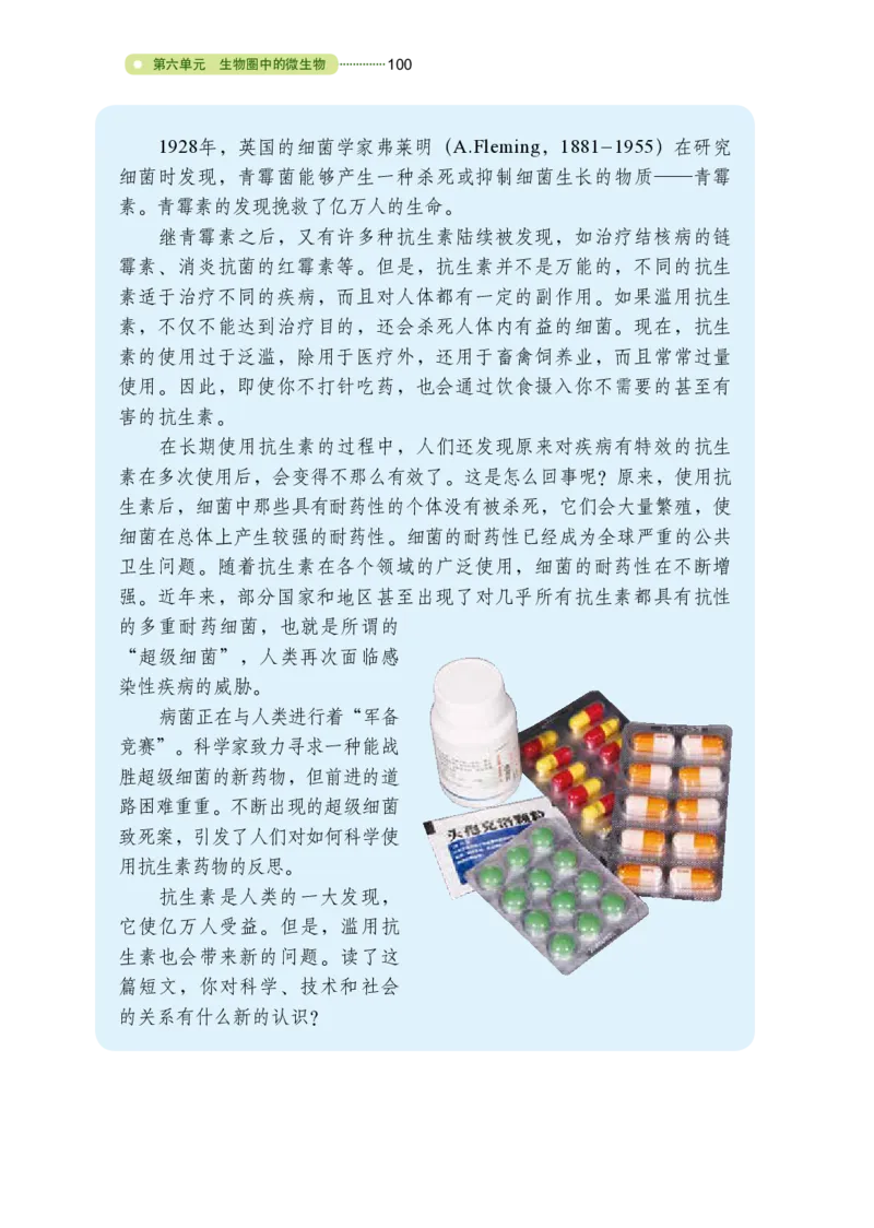 鲁教版7年级生物下册高清教材_4-教培资料-26年最新资料-同步更新_初中高中教资_03科三专项（进去保存报考的学科即可）_02科三专项（笔记真题思维导图教学设计版本二）