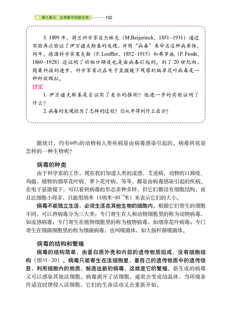鲁教版7年级生物下册高清教材_4-教培资料-26年最新资料-同步更新_初中高中教资_03科三专项（进去保存报考的学科即可）_02科三专项（笔记真题思维导图教学设计版本二）