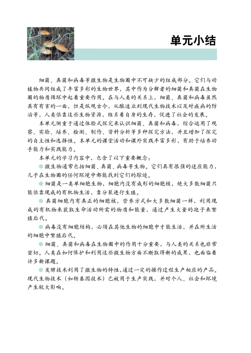 鲁教版7年级生物下册高清教材_4-教培资料-26年最新资料-同步更新_初中高中教资_03科三专项（进去保存报考的学科即可）_02科三专项（笔记真题思维导图教学设计版本二）