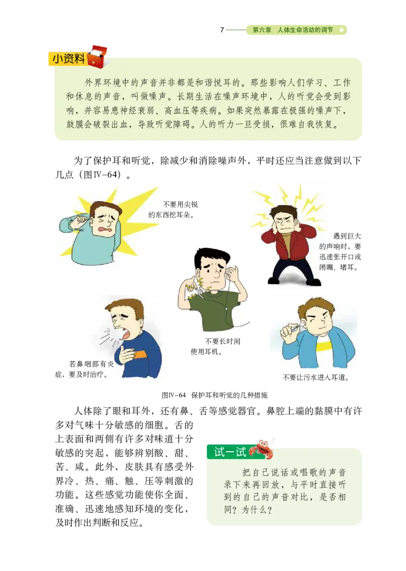 鲁教版7年级生物下册高清教材_4-教培资料-26年最新资料-同步更新_初中高中教资_03科三专项（进去保存报考的学科即可）_02科三专项（笔记真题思维导图教学设计版本二）