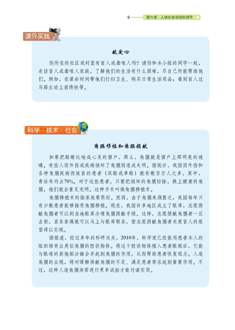 鲁教版7年级生物下册高清教材_4-教培资料-26年最新资料-同步更新_初中高中教资_03科三专项（进去保存报考的学科即可）_02科三专项（笔记真题思维导图教学设计版本二）