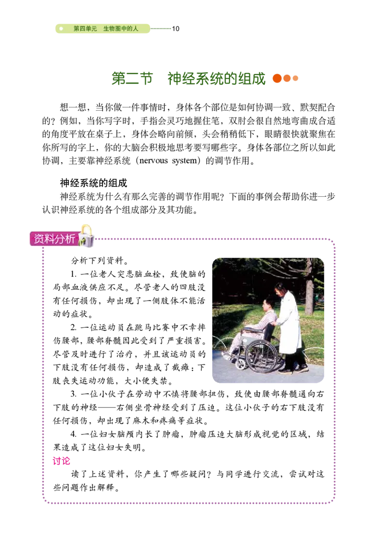 鲁教版7年级生物下册高清教材_4-教培资料-26年最新资料-同步更新_初中高中教资_03科三专项（进去保存报考的学科即可）_02科三专项（笔记真题思维导图教学设计版本二）