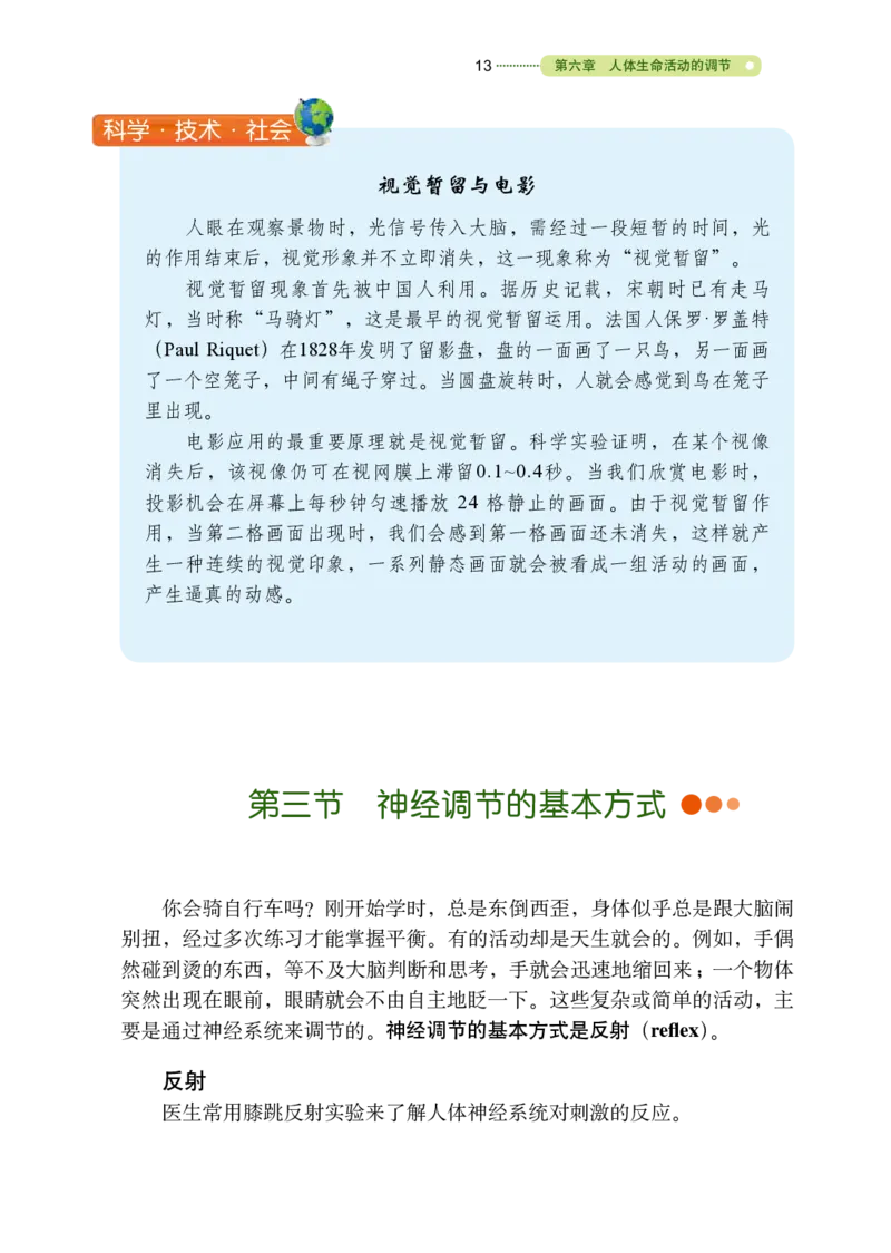 鲁教版7年级生物下册高清教材_4-教培资料-26年最新资料-同步更新_初中高中教资_03科三专项（进去保存报考的学科即可）_02科三专项（笔记真题思维导图教学设计版本二）