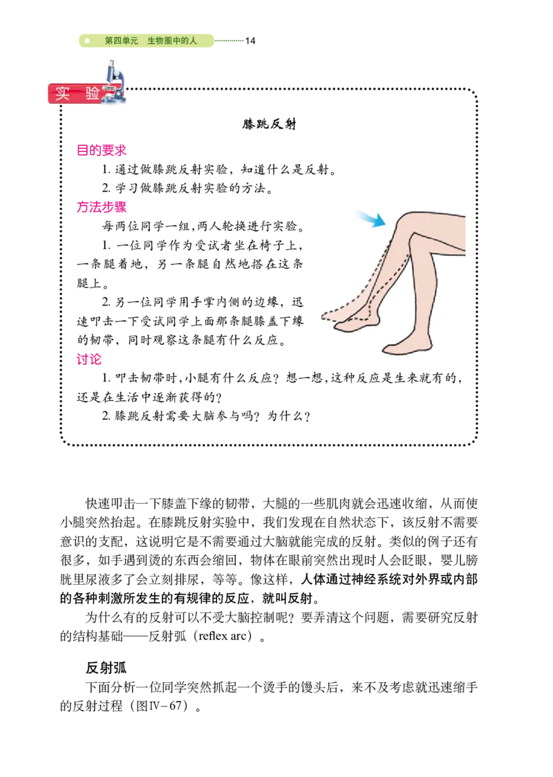 鲁教版7年级生物下册高清教材_4-教培资料-26年最新资料-同步更新_初中高中教资_03科三专项（进去保存报考的学科即可）_02科三专项（笔记真题思维导图教学设计版本二）