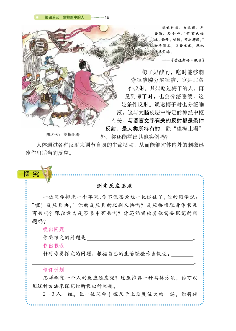 鲁教版7年级生物下册高清教材_4-教培资料-26年最新资料-同步更新_初中高中教资_03科三专项（进去保存报考的学科即可）_02科三专项（笔记真题思维导图教学设计版本二）