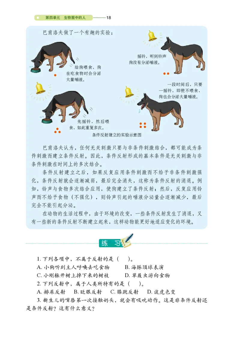 鲁教版7年级生物下册高清教材_4-教培资料-26年最新资料-同步更新_初中高中教资_03科三专项（进去保存报考的学科即可）_02科三专项（笔记真题思维导图教学设计版本二）