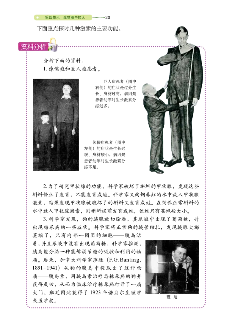 鲁教版7年级生物下册高清教材_4-教培资料-26年最新资料-同步更新_初中高中教资_03科三专项（进去保存报考的学科即可）_02科三专项（笔记真题思维导图教学设计版本二）