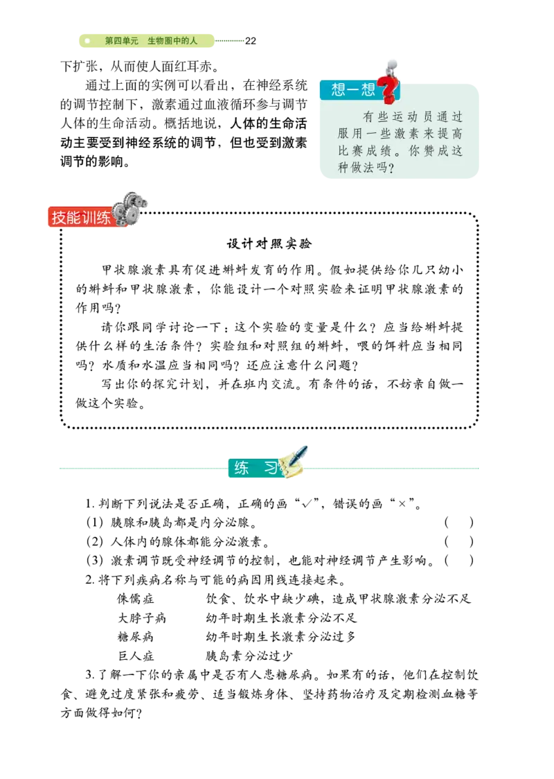 鲁教版7年级生物下册高清教材_4-教培资料-26年最新资料-同步更新_初中高中教资_03科三专项（进去保存报考的学科即可）_02科三专项（笔记真题思维导图教学设计版本二）
