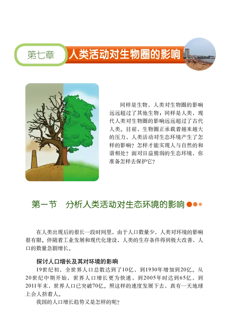 鲁教版7年级生物下册高清教材_4-教培资料-26年最新资料-同步更新_初中高中教资_03科三专项（进去保存报考的学科即可）_02科三专项（笔记真题思维导图教学设计版本二）
