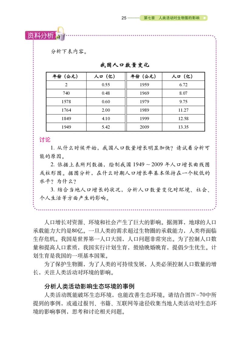 鲁教版7年级生物下册高清教材_4-教培资料-26年最新资料-同步更新_初中高中教资_03科三专项（进去保存报考的学科即可）_02科三专项（笔记真题思维导图教学设计版本二）