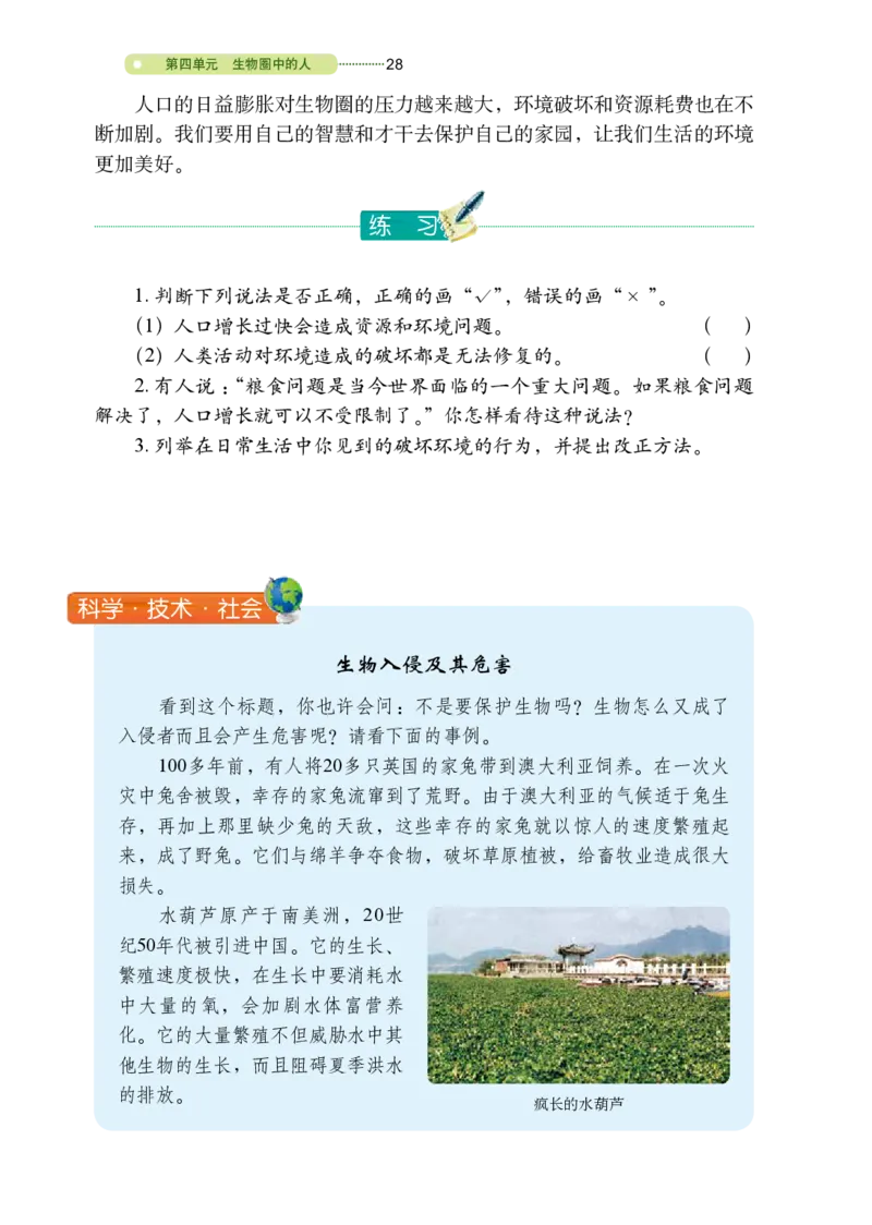 鲁教版7年级生物下册高清教材_4-教培资料-26年最新资料-同步更新_初中高中教资_03科三专项（进去保存报考的学科即可）_02科三专项（笔记真题思维导图教学设计版本二）