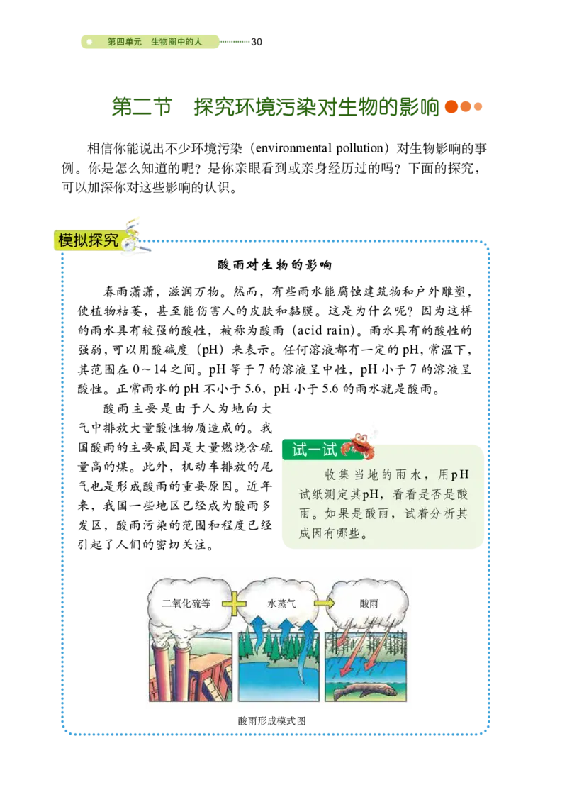 鲁教版7年级生物下册高清教材_4-教培资料-26年最新资料-同步更新_初中高中教资_03科三专项（进去保存报考的学科即可）_02科三专项（笔记真题思维导图教学设计版本二）